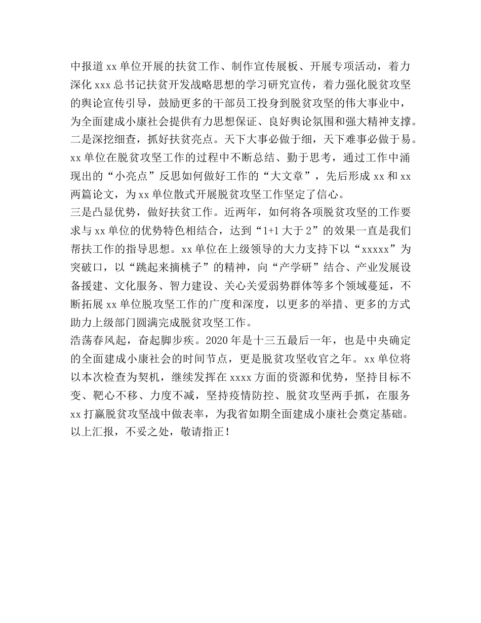 xx单位2020年至2020年脱贫攻坚工作汇报 _第3页