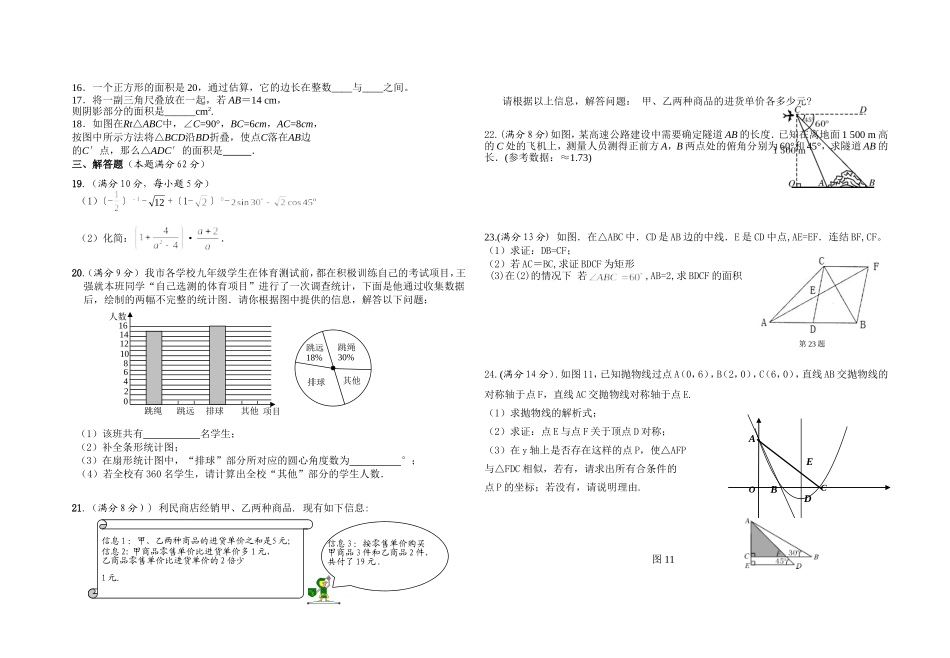 海南华侨中学三亚学校2015年中考数学模拟试题(4)_第2页