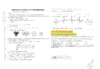 海南华侨中学三亚学校2015年中考数学模拟试题(4)