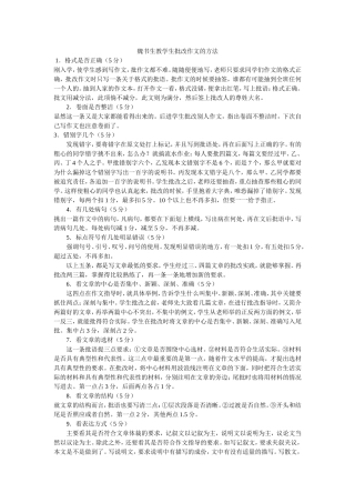 魏书生教学生批改作文的方法