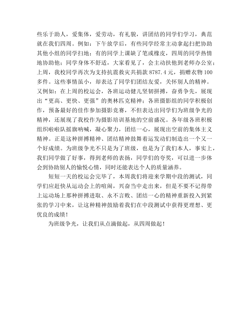 11月国旗下讲话：为班级争光参考发言稿 _第2页