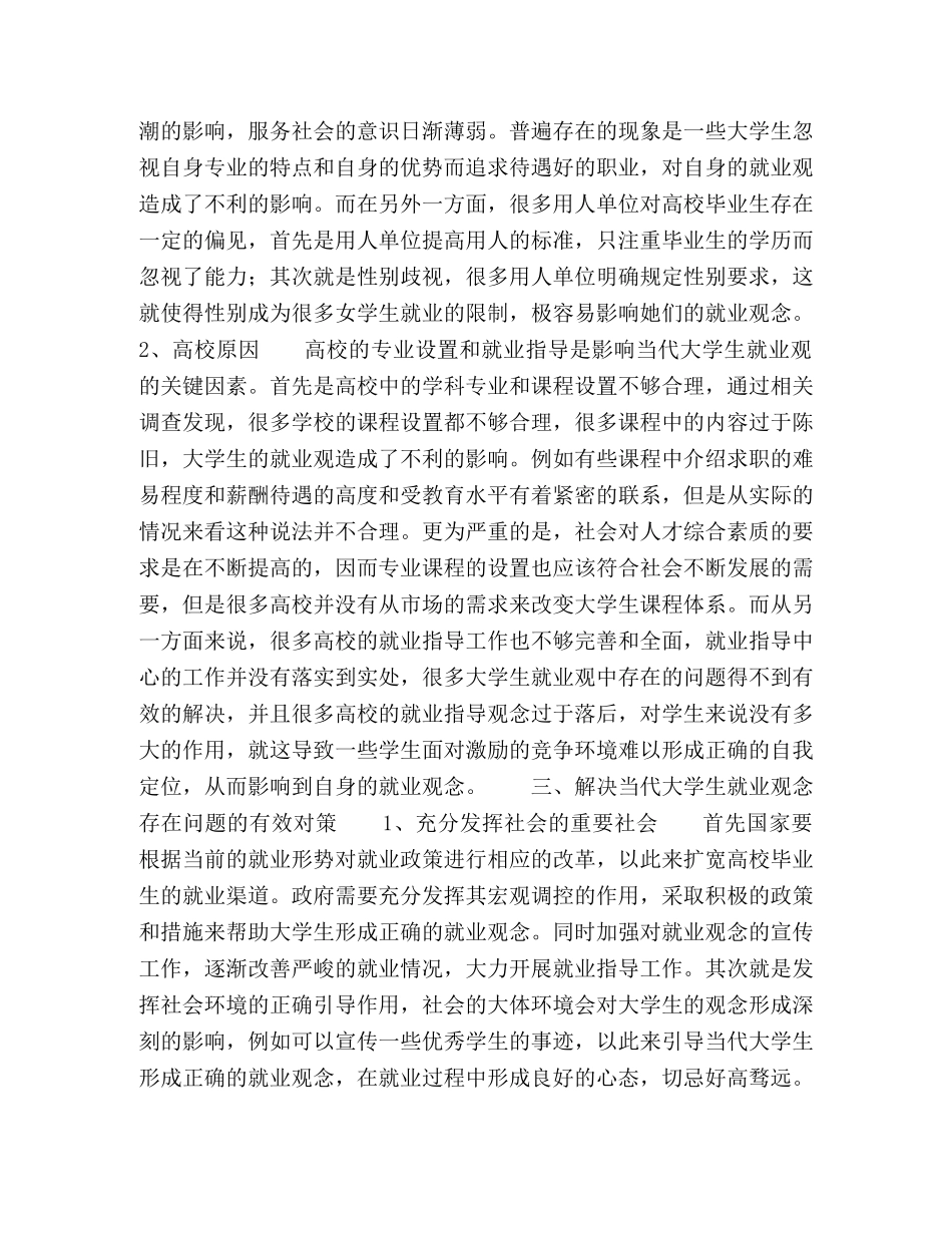 当代大学生就业观存在的问题及对策 _第3页