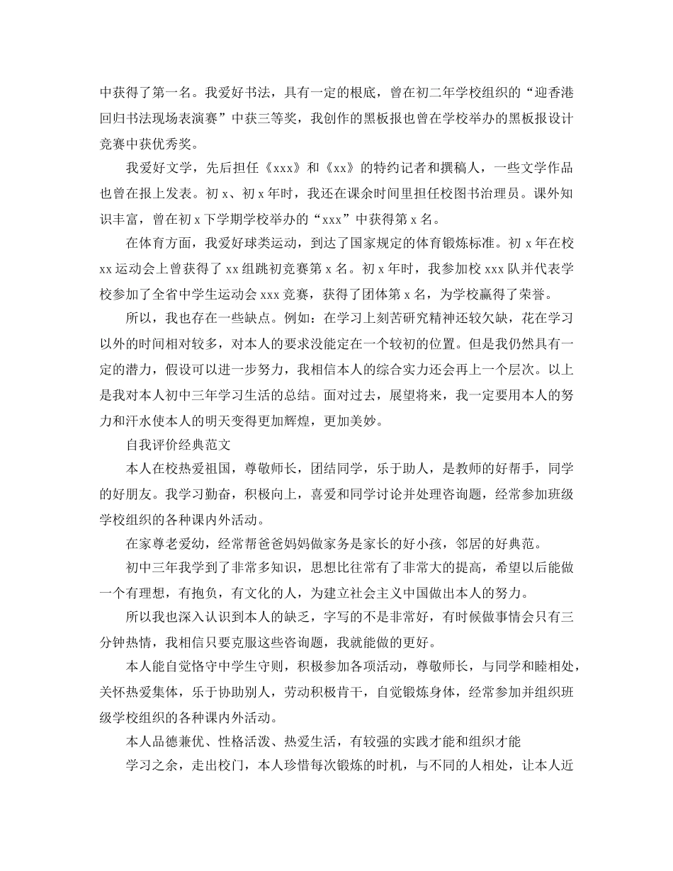 中学生综合素质自我评价参考范文应该怎么写 _第2页