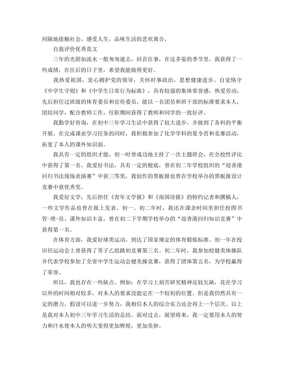 中学生综合素质自我评价参考范文应该怎么写 _第3页