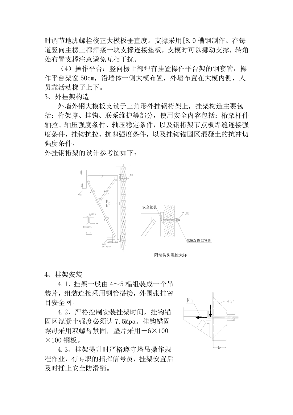 清水墙全钢大模板施工工法_第2页