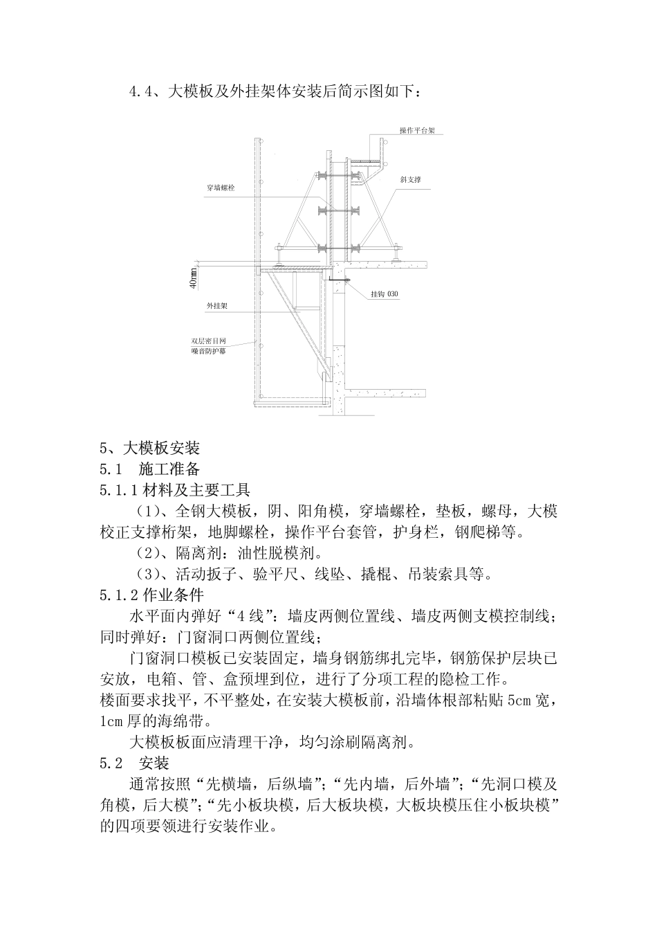 清水墙全钢大模板施工工法_第3页