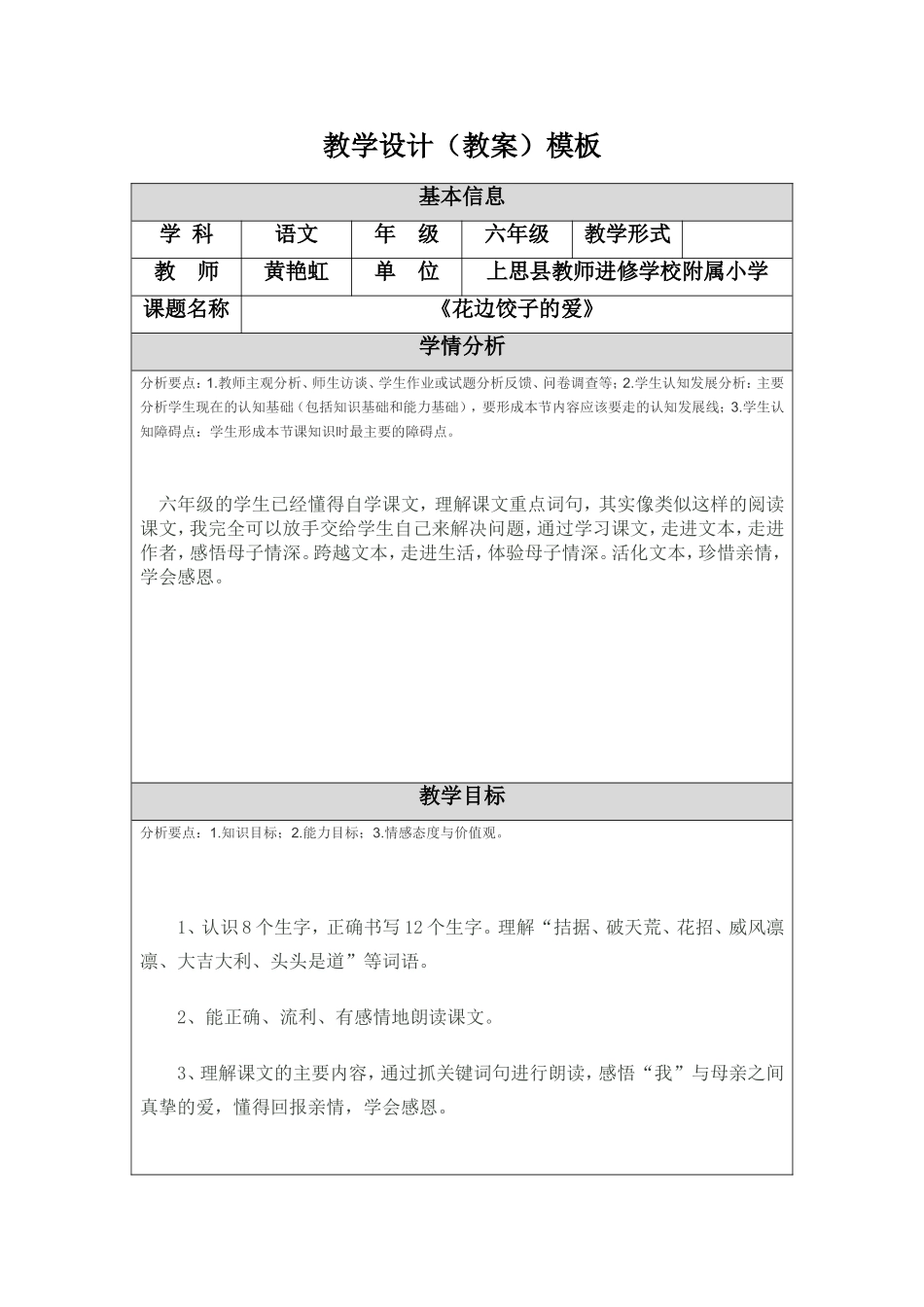 《花边饺子的爱》教学设计(教案)模板.doc_第1页