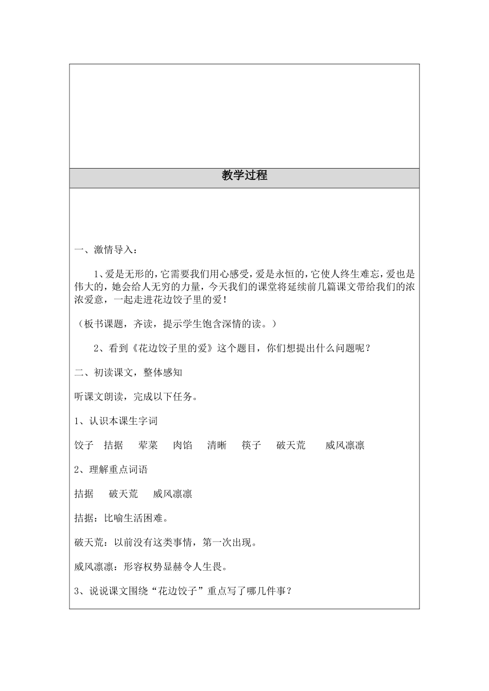 《花边饺子的爱》教学设计(教案)模板.doc_第2页