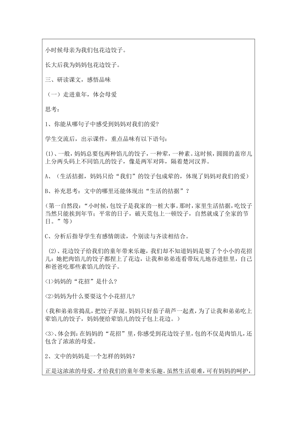 《花边饺子的爱》教学设计(教案)模板.doc_第3页