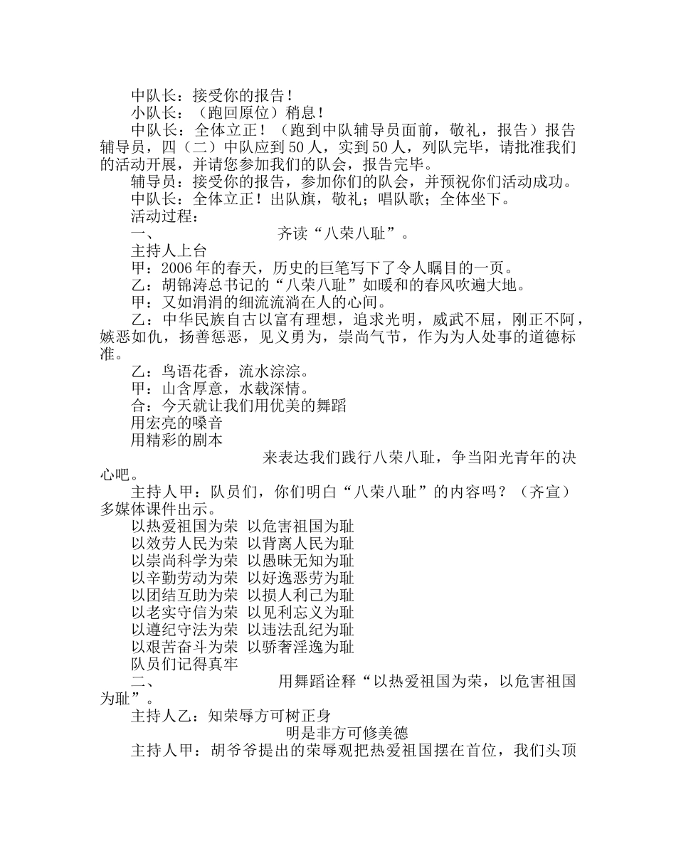 主题班会教案小学中队主题队会方案设计：践行八荣八耻，争当阳光少年 _第2页