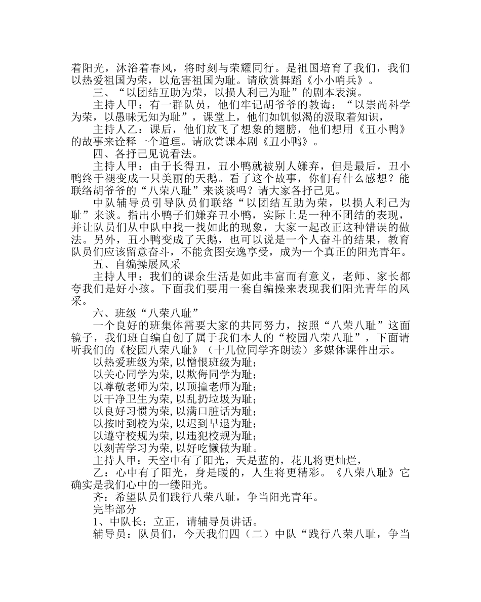 主题班会教案小学中队主题队会方案设计：践行八荣八耻，争当阳光少年 _第3页