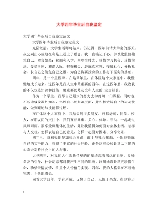 大学四年毕业后自我鉴定 