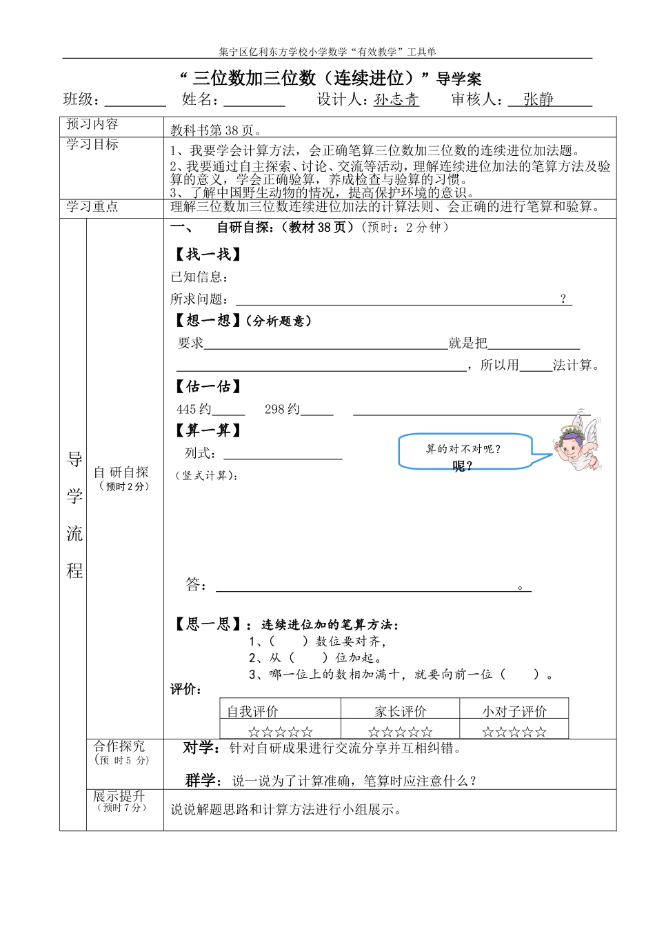 人教2011版小学数学三年级三位数加三位数(连续进位)_第1页