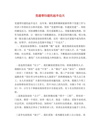 党建带妇建托起半边天 