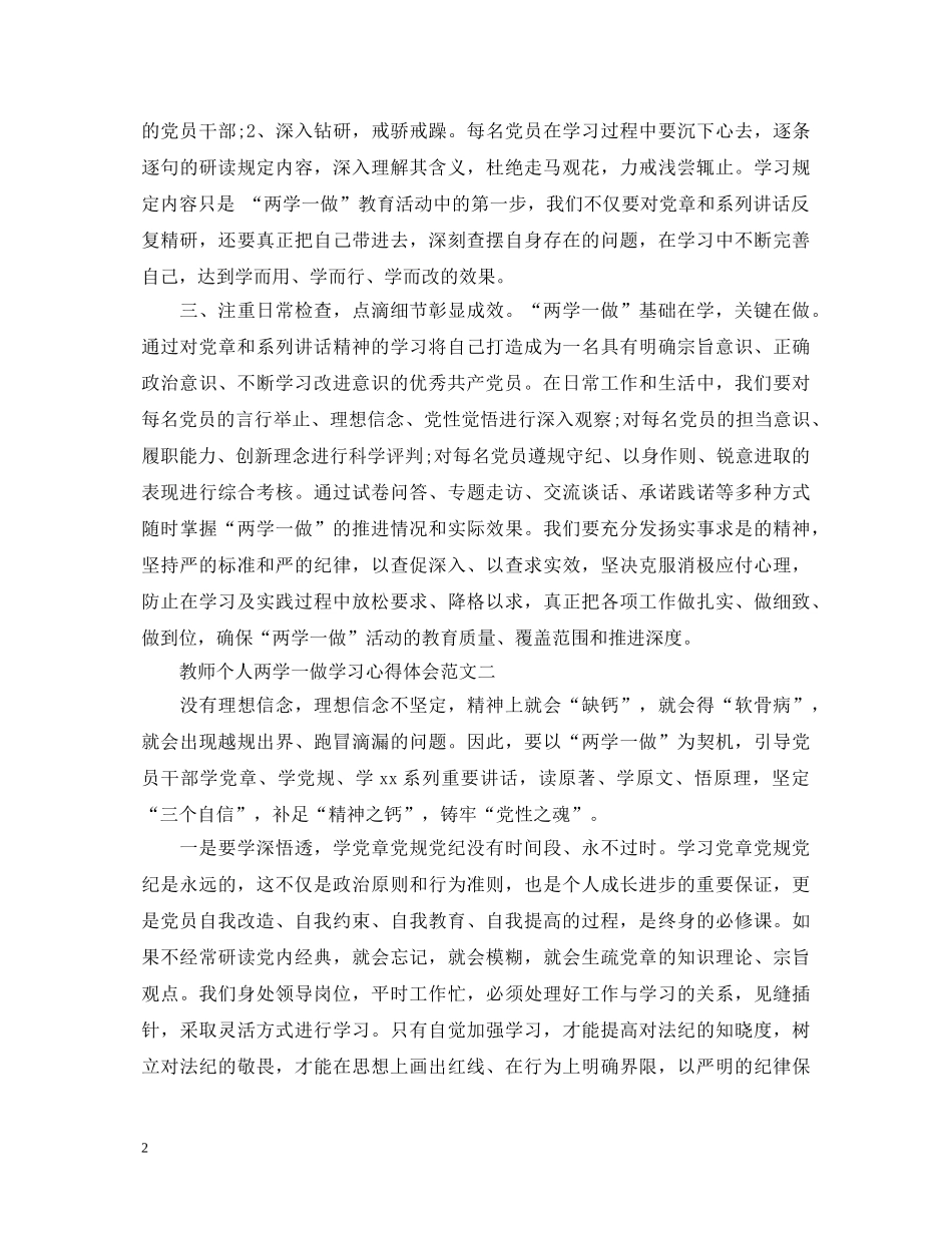 20XX年8月教师个人两学一做学习心得体会范文 _第2页