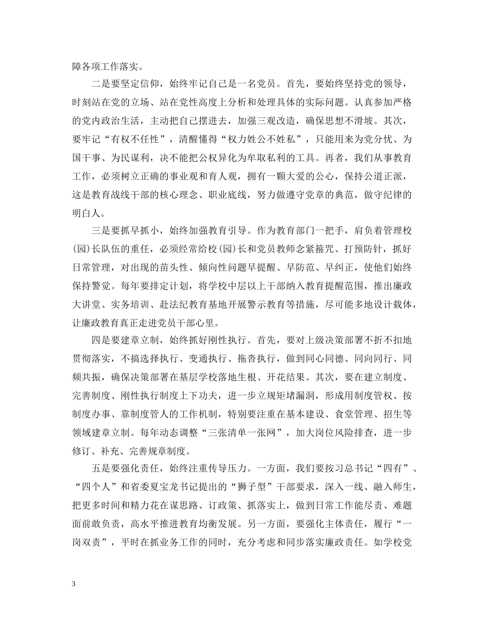 20XX年8月教师个人两学一做学习心得体会范文 _第3页