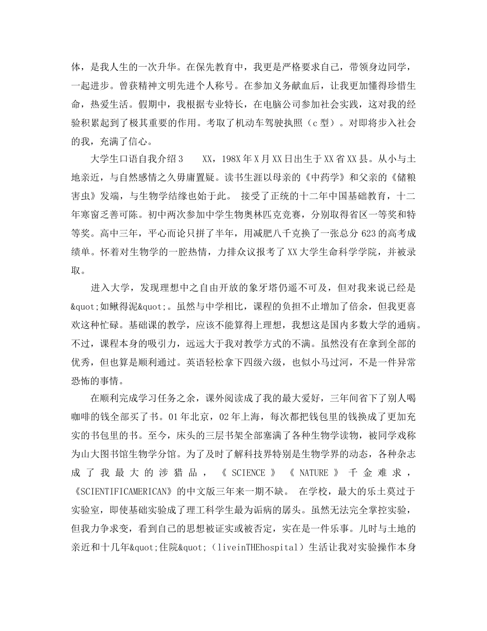 大学生口语自我介绍 _第2页