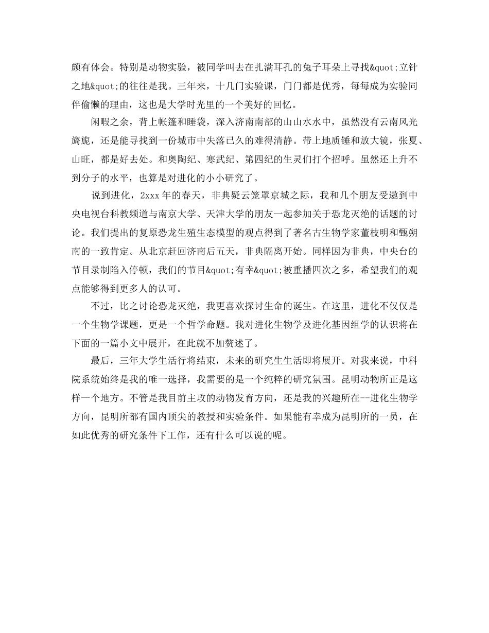 大学生口语自我介绍 _第3页