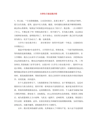 大学生口语自我介绍 