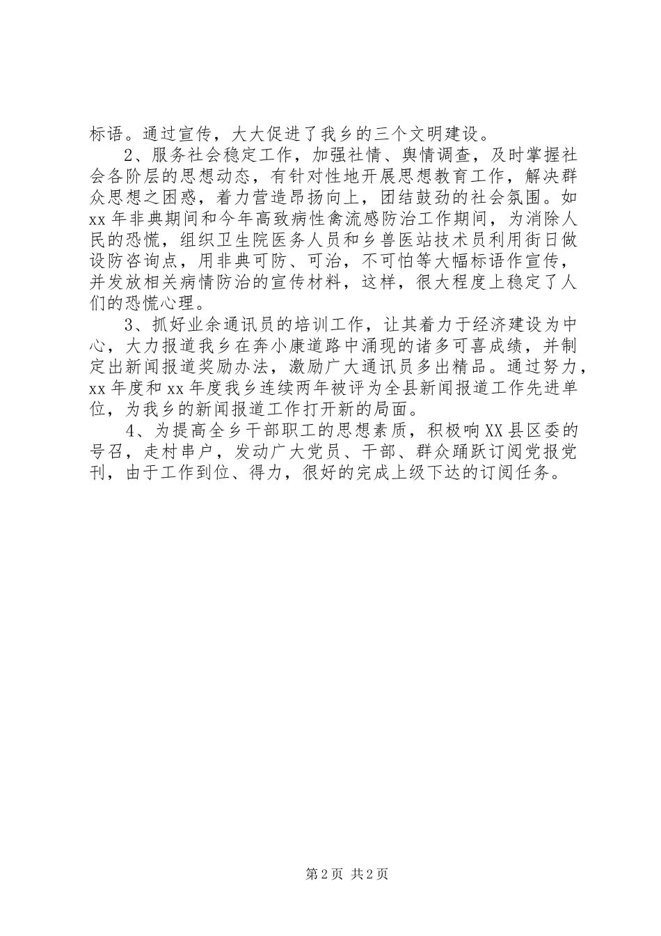 党委宣传委员年终个人总结_第2页