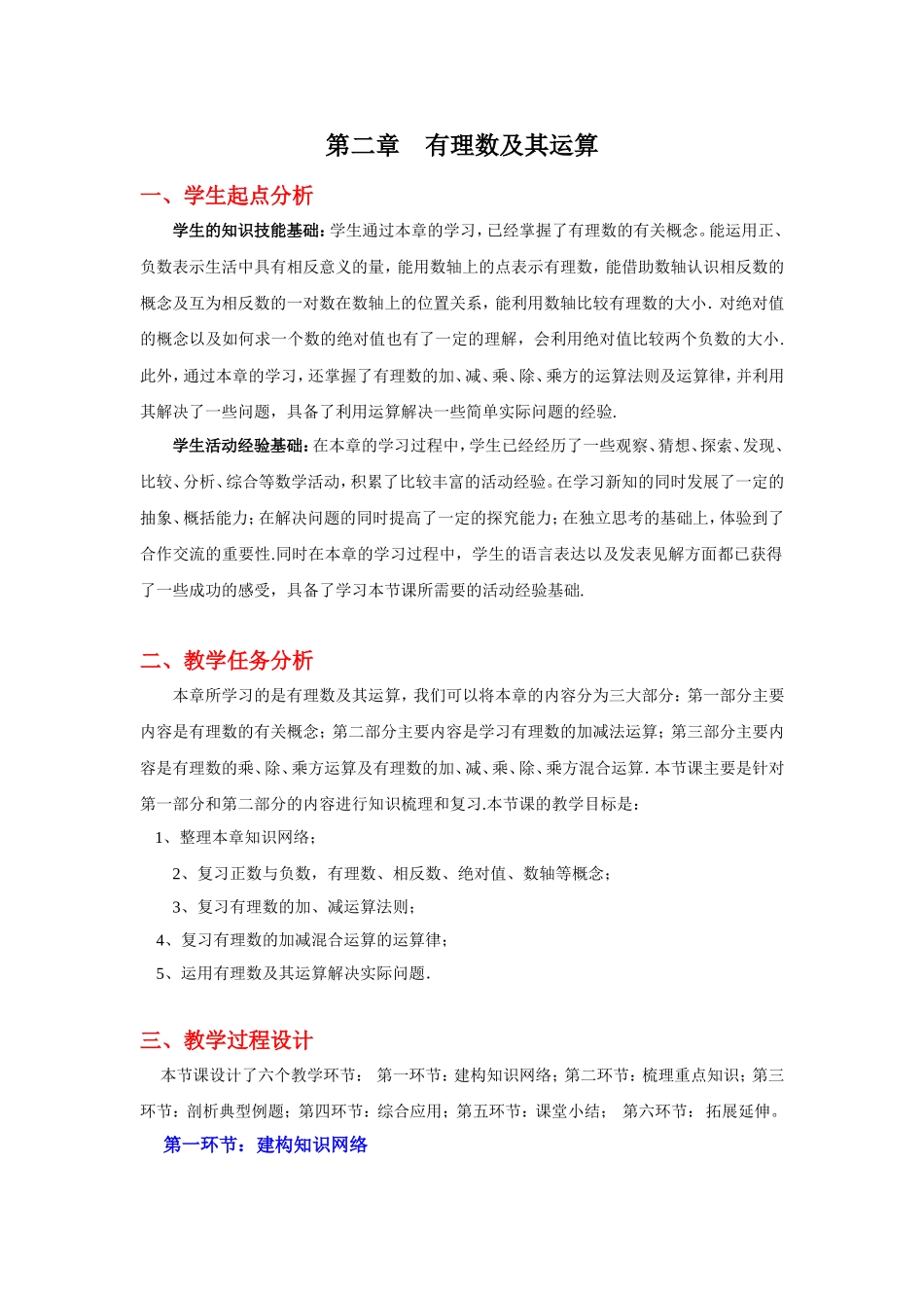 有理数及其运算_第1页