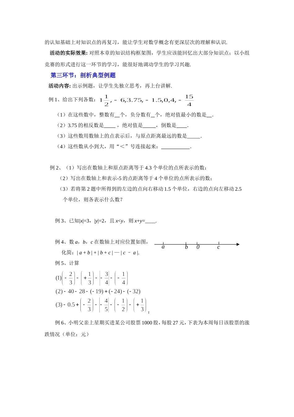 有理数及其运算_第3页