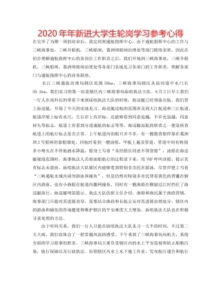 2024年年新进大学生轮岗学习参考心得 