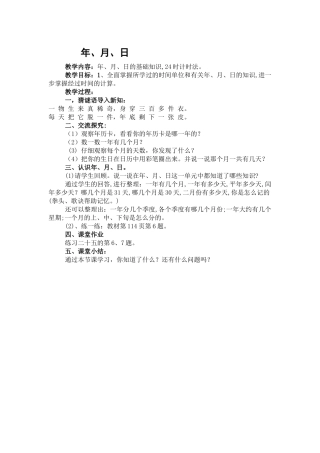 人教2011版小学数学三年级年、月、日-(13)