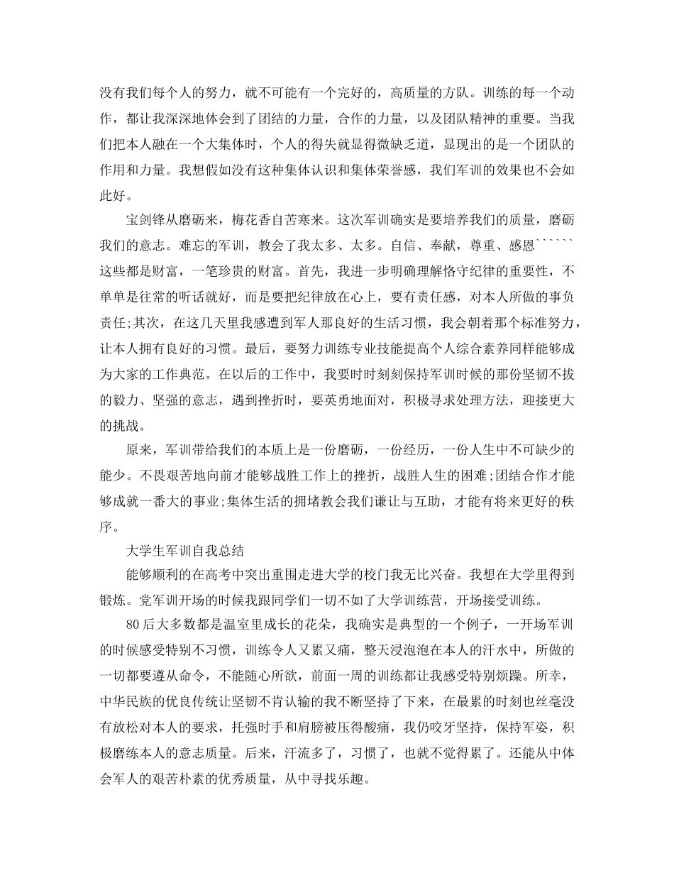 大学生军训自我参考总结2016 _第2页