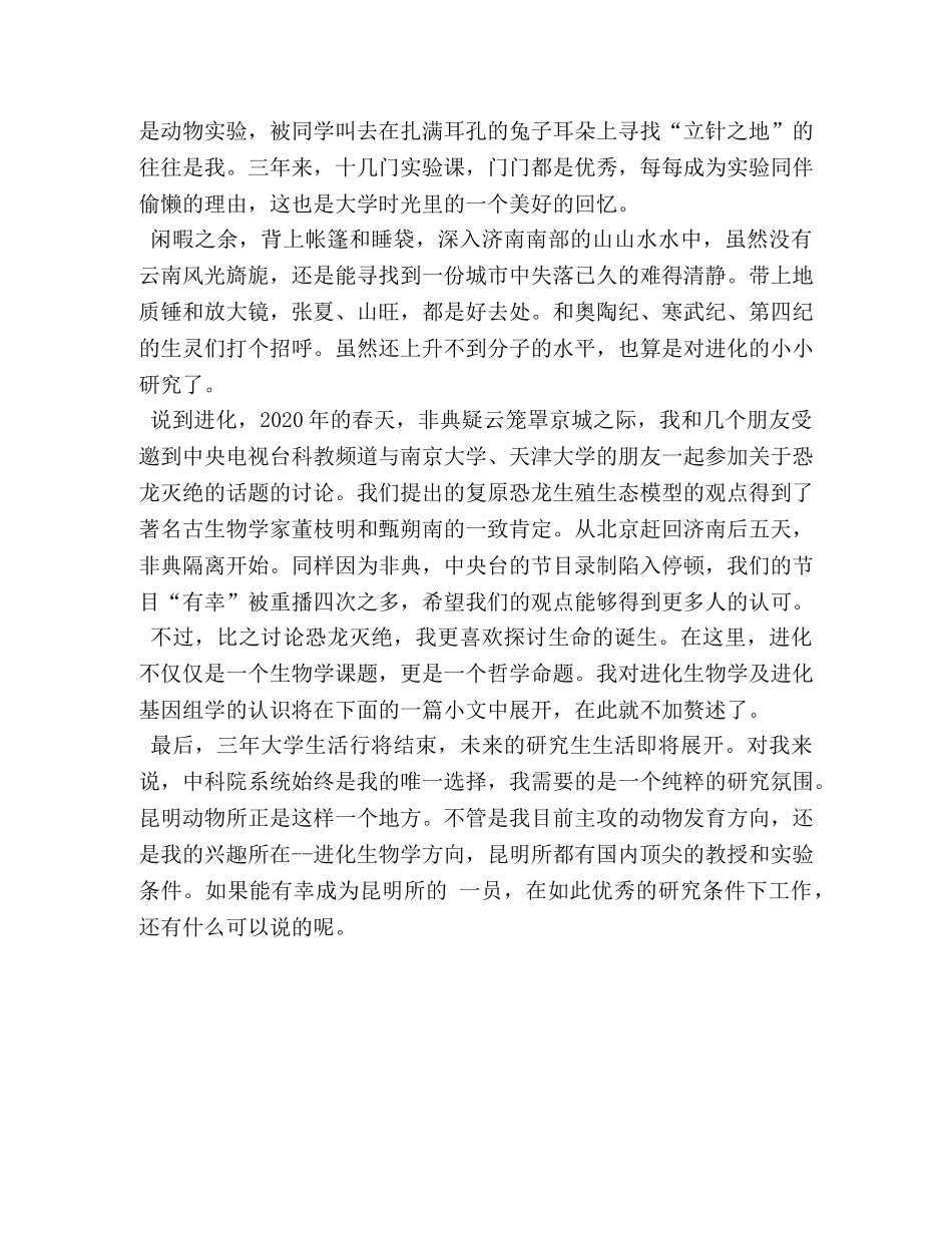 大学生自我介绍范文个人简历 _第2页