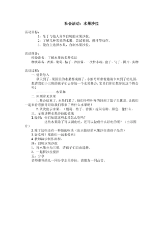 健康活动水果沙拉