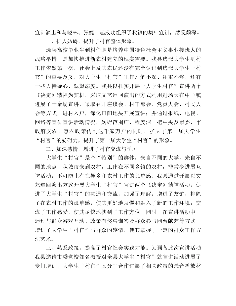 大学生村官进村入户宣讲个人参考总结（通用） _第2页