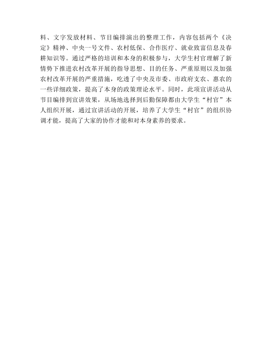 大学生村官进村入户宣讲个人参考总结（通用） _第3页