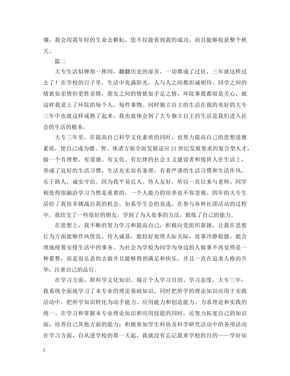 大专毕业自我鉴定800字三篇 _第2页