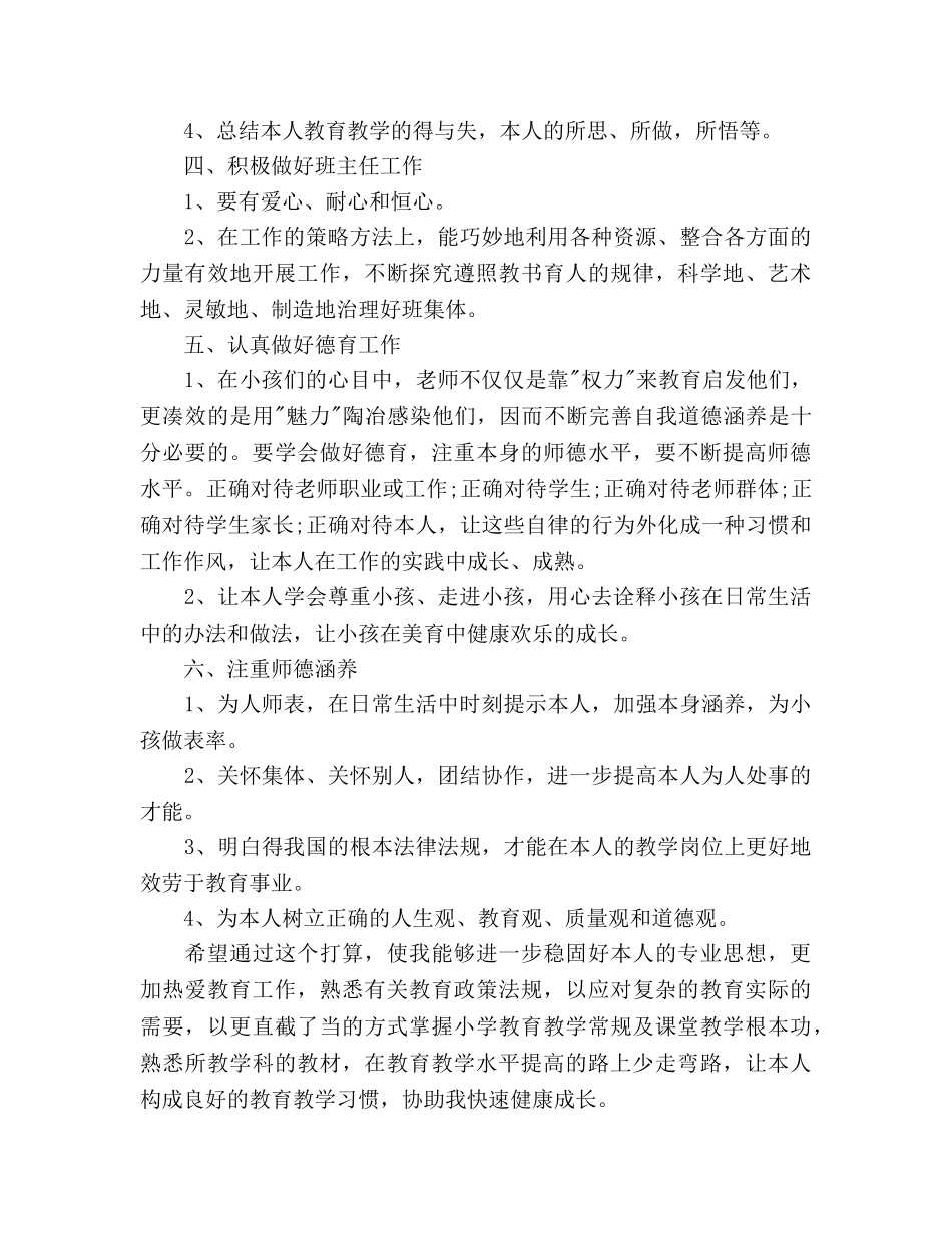 新教师个人工作参考计划 _第2页