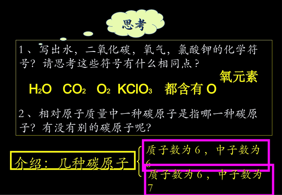 课题2-元素2_第3页