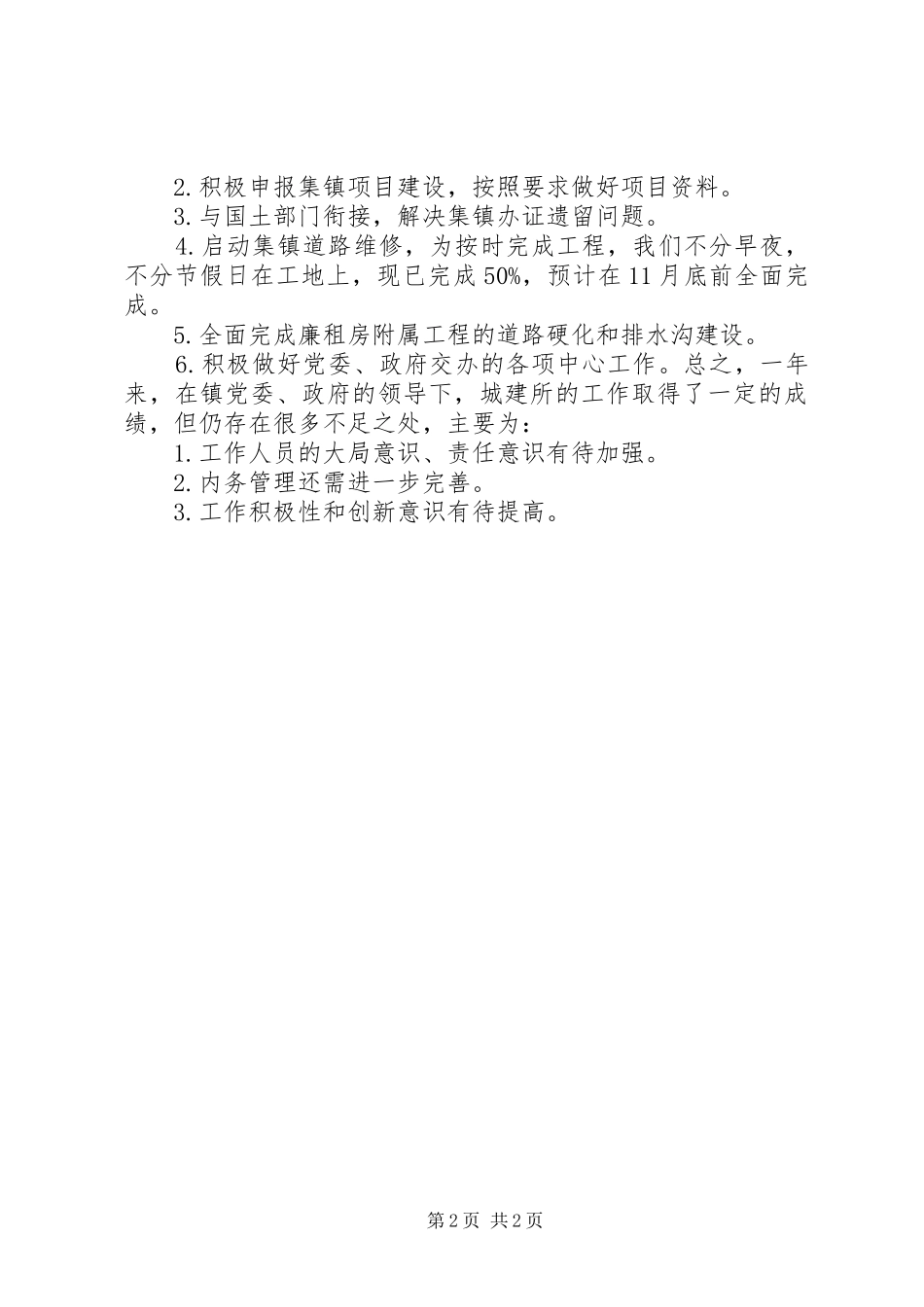 乡镇城建所年度建设工作总结_第2页