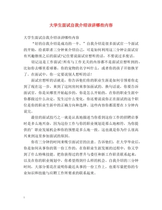 大学生面试自我介绍该讲哪些内容 