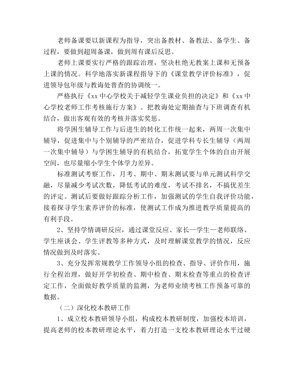 中心学校教学工作参考计划 _第2页