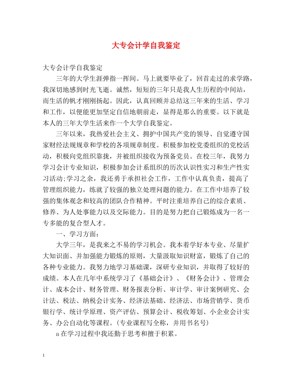 大专会计学自我鉴定2 _第1页