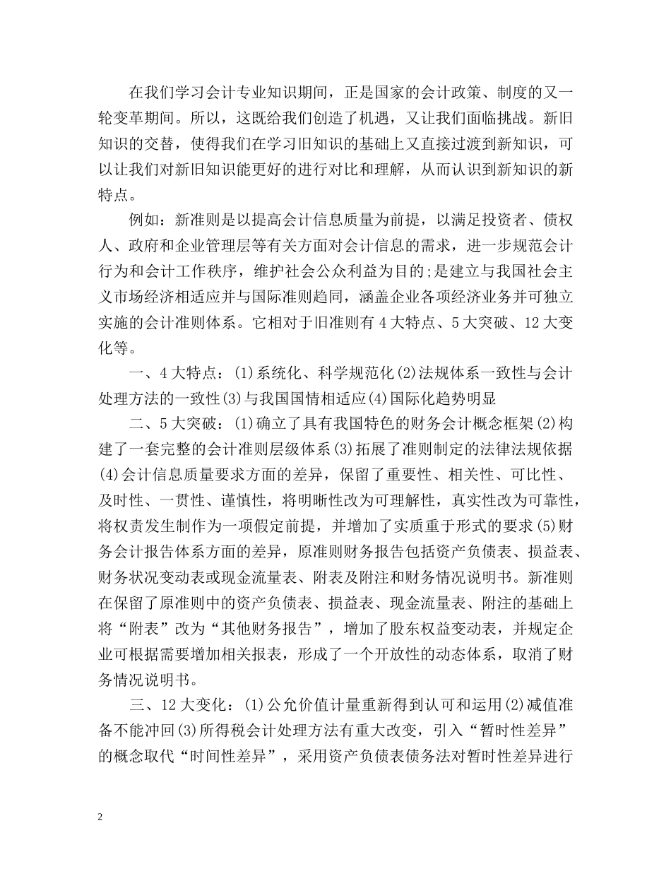 大专会计学自我鉴定2 _第2页