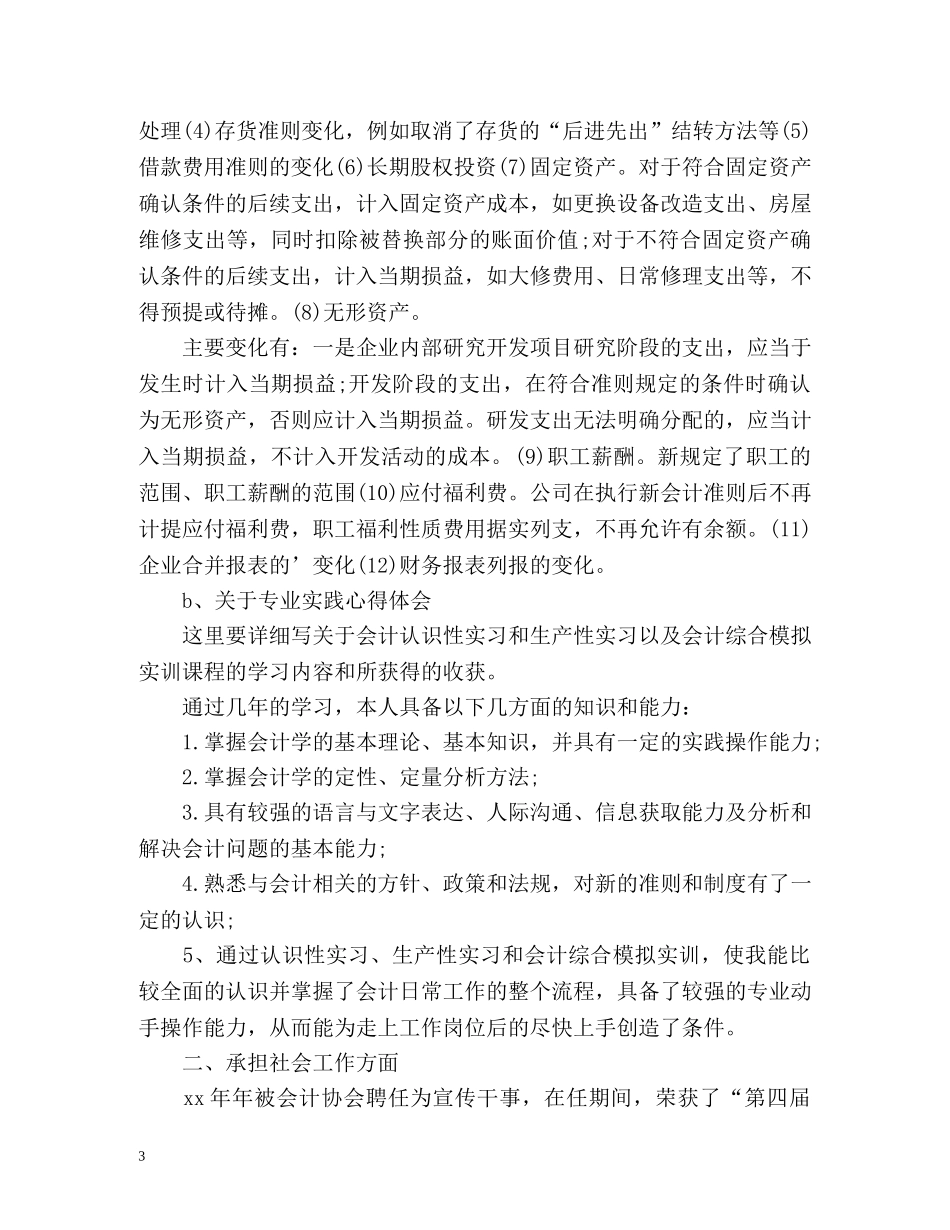 大专会计学自我鉴定2 _第3页