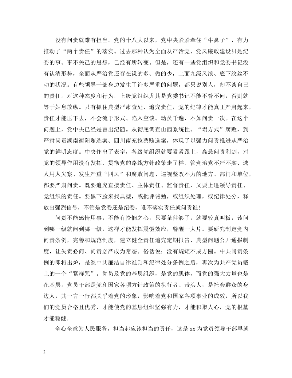 中国共产党问责条例学习心得体会 _第2页