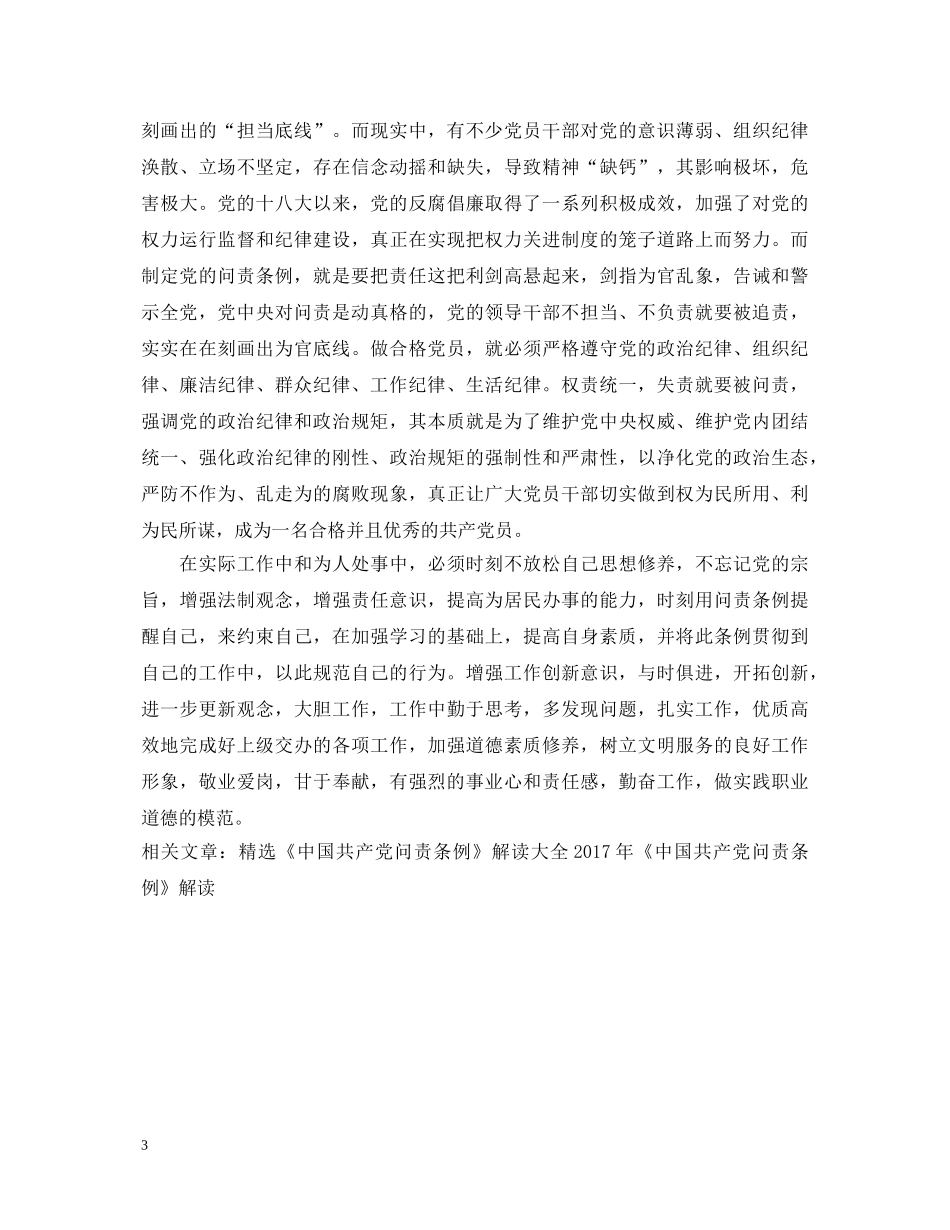 中国共产党问责条例学习心得体会 _第3页