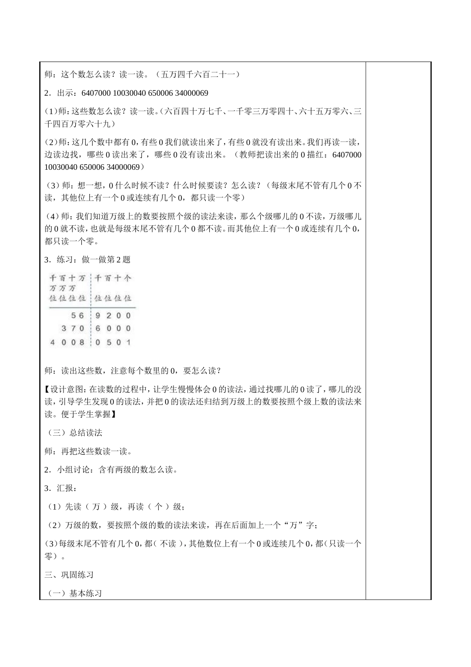 亿以内数的读法_第3页