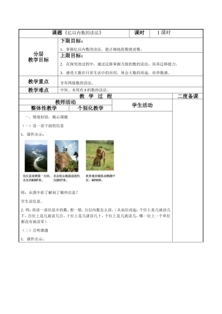 亿以内数的读法