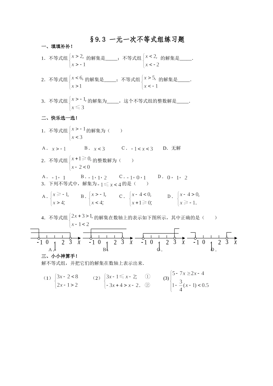 §9.3一元一次不等式组(第1课时)_第1页
