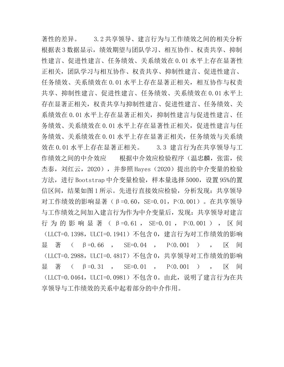 大学生社团共享领导、建言行为与工作绩效的关系 _第3页