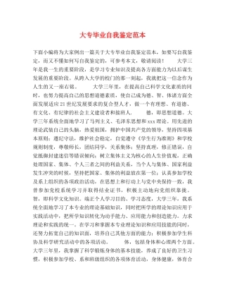 大专毕业自我鉴定范本 