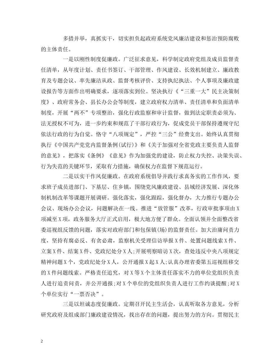 2024述责述廉报告范文 _第2页